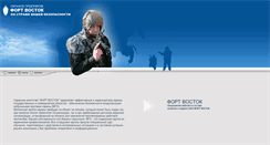 Desktop Screenshot of fortvostok.ru